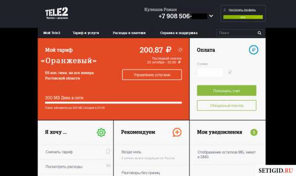 Как зайти в личный кабинет теле2 на планшете