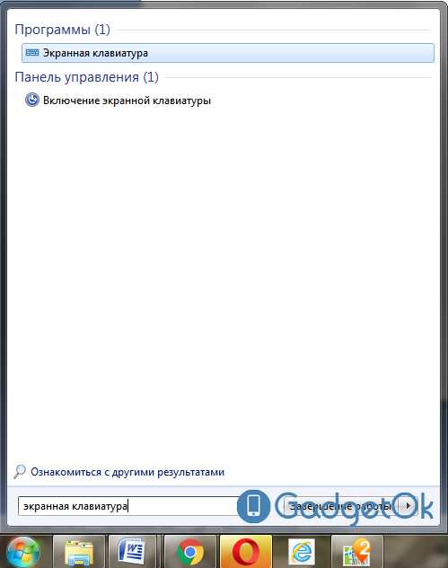 kak_vyzvat_ekrannuyu_klaviaturu_windows_7_2.jpg