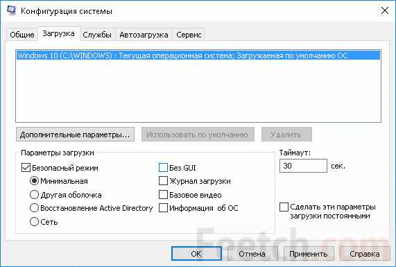 Как зайти в безопасный режим windows 10 при включении компьютера через биос без установочного диска