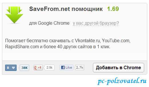 Sevefrome net. Савефром. Расширение для скачивания видео с любого сайта. Savefrom net расширение. Savefrom youtube.