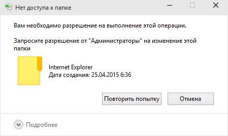 Как запросить разрешение от система на удаление папки windows 7