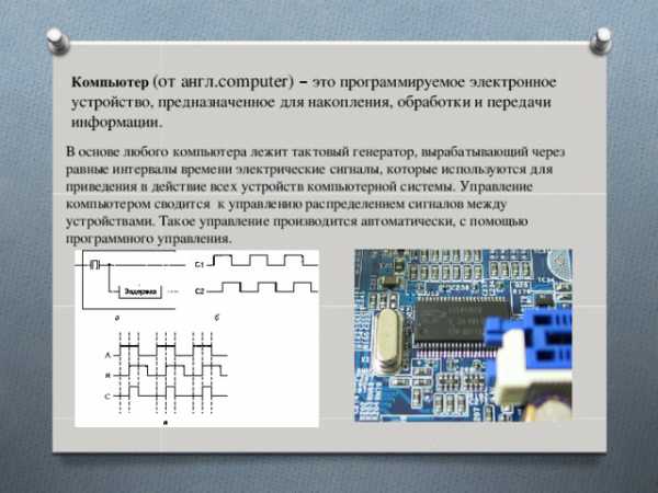 Принцип работы лампового компьютера