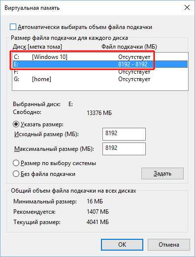 Настройка виртуальной памяти. Файл подкачки 4 ГБ ОЗУ для игр. Файл подкачки на 8 ГБ оперативной памяти. Файл подкачки размер для 8гб. Файл подкачки если 10 ГБ оперативной памяти.