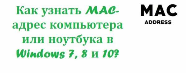 mac_adres_kompyutera_kak_uznat_na_windows_10_17.jpg