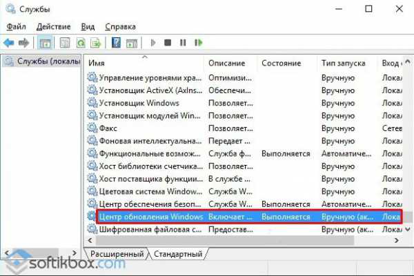 Не удалось завершить установку поскольку служба обновления завершает работу windows 10