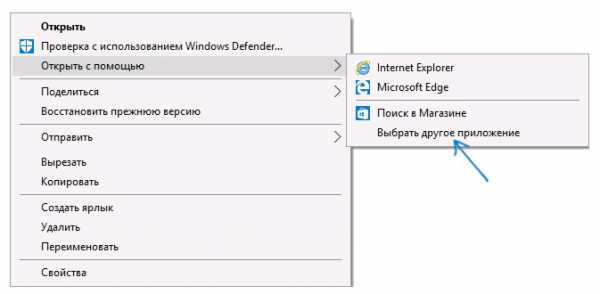 Как установить программу для открытия файла по умолчанию в windows 7