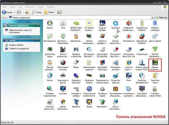 Как установить панель управления nvidia в windows 7