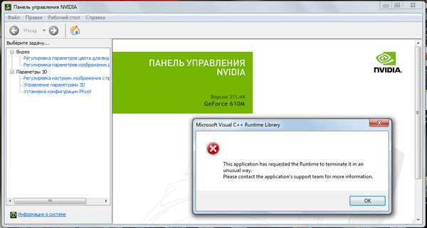 Вылетает панель управления nvidia windows 7