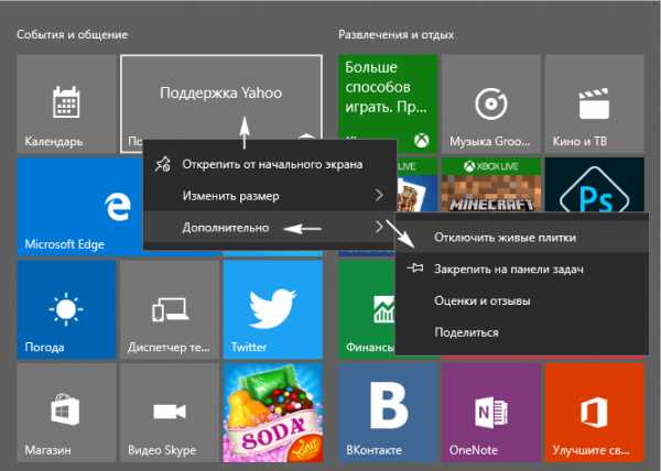 Живые плитки windows 10 не работают