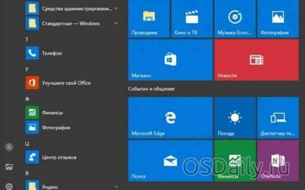 Выскакивает пуск меню windows 10