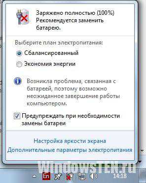 Рекомендуется заменить батарею на ноутбуке что это такое