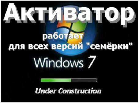 Windows 7 слетела активация черный экран