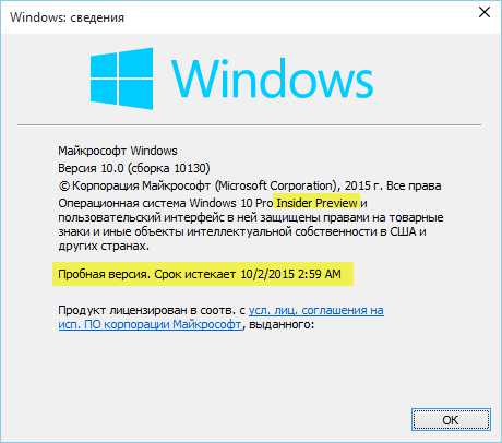 Срок действия сборки windows скоро истекает