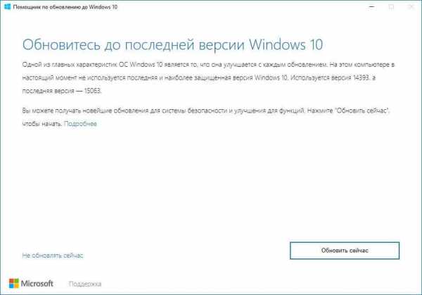 Windows 10 как обновить до 1703