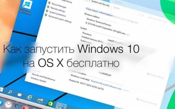 Windows 10 как поставить на mac os
