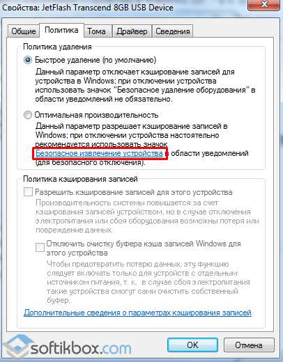 Не работает безопасное извлечение устройства windows 7