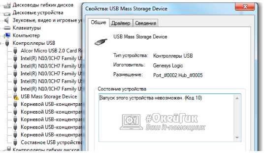 Запуск этого устройства невозможен код 10 windows 10